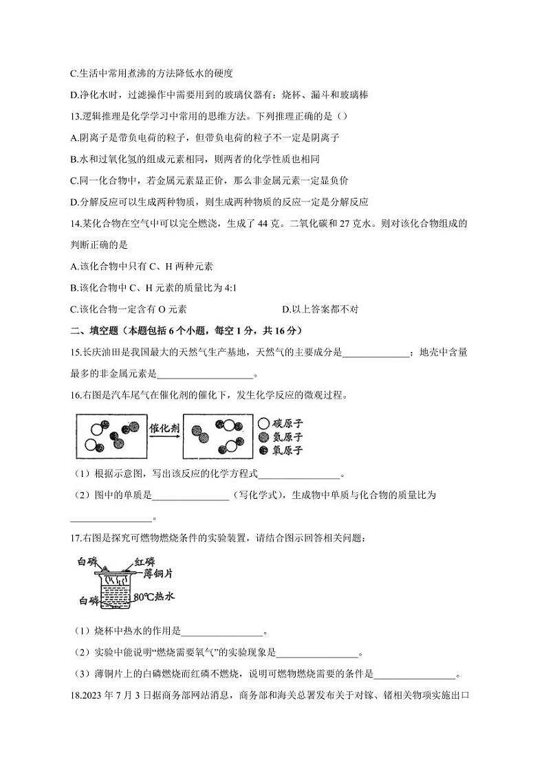 河南省信阳市固始县2023-2024学年九年级上册第二次月考化学模拟试题(附答案)第3页