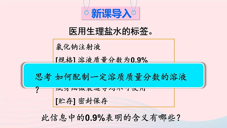 第七章溶液7.3溶液浓稀的表示第2课时配制一定溶质质量分数的溶液课件(科粤版九年级下册)第2页