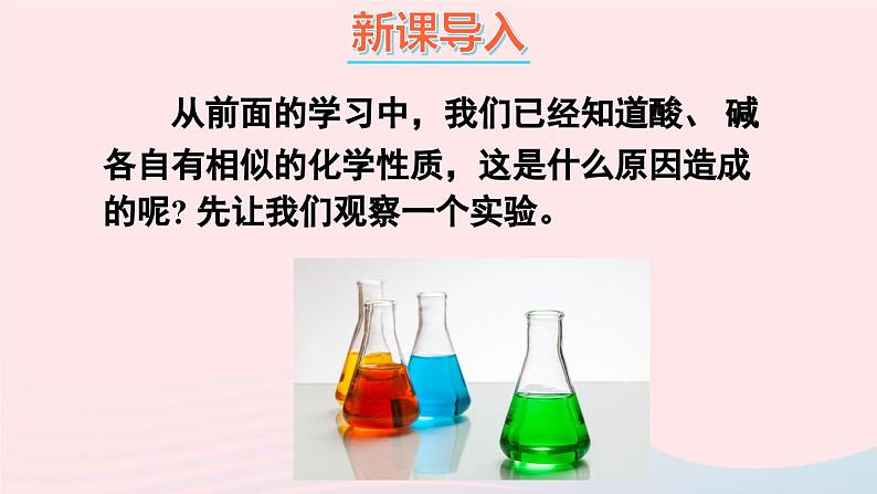 第八章常见的酸碱盐8.3酸和碱的反应课件(科粤版九年级下册)第2页
