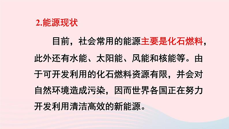 第九章现在生活与化学9.3化学能的利用课件(科粤版九年级下册)第7页