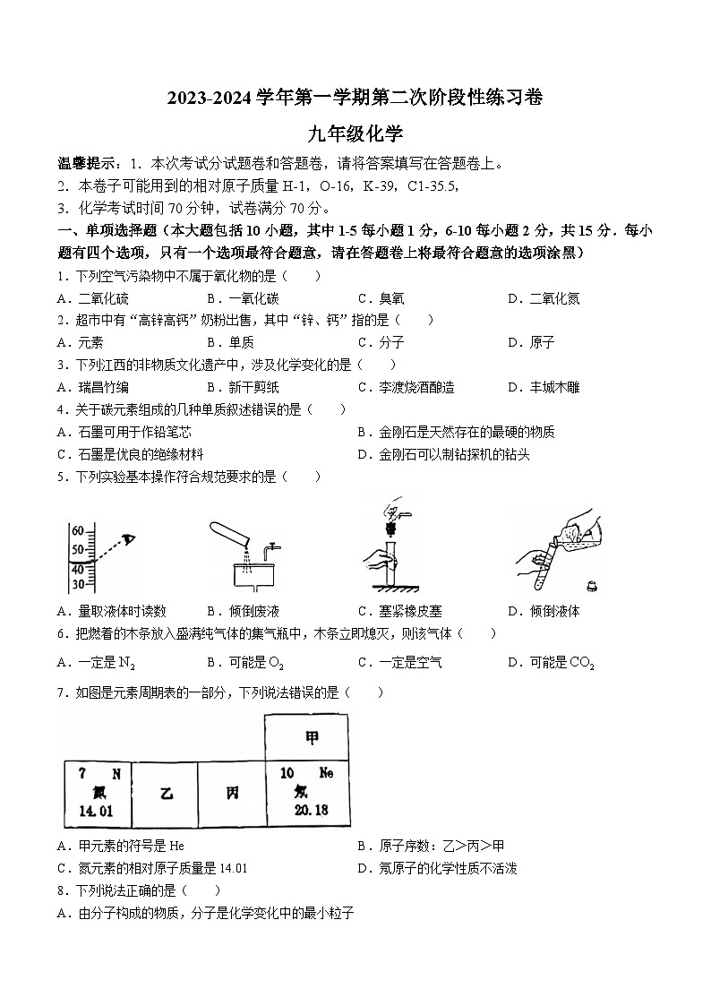 江西省吉安市吉安县2023-2024学年九年级上学期12月月考化学试题第1页