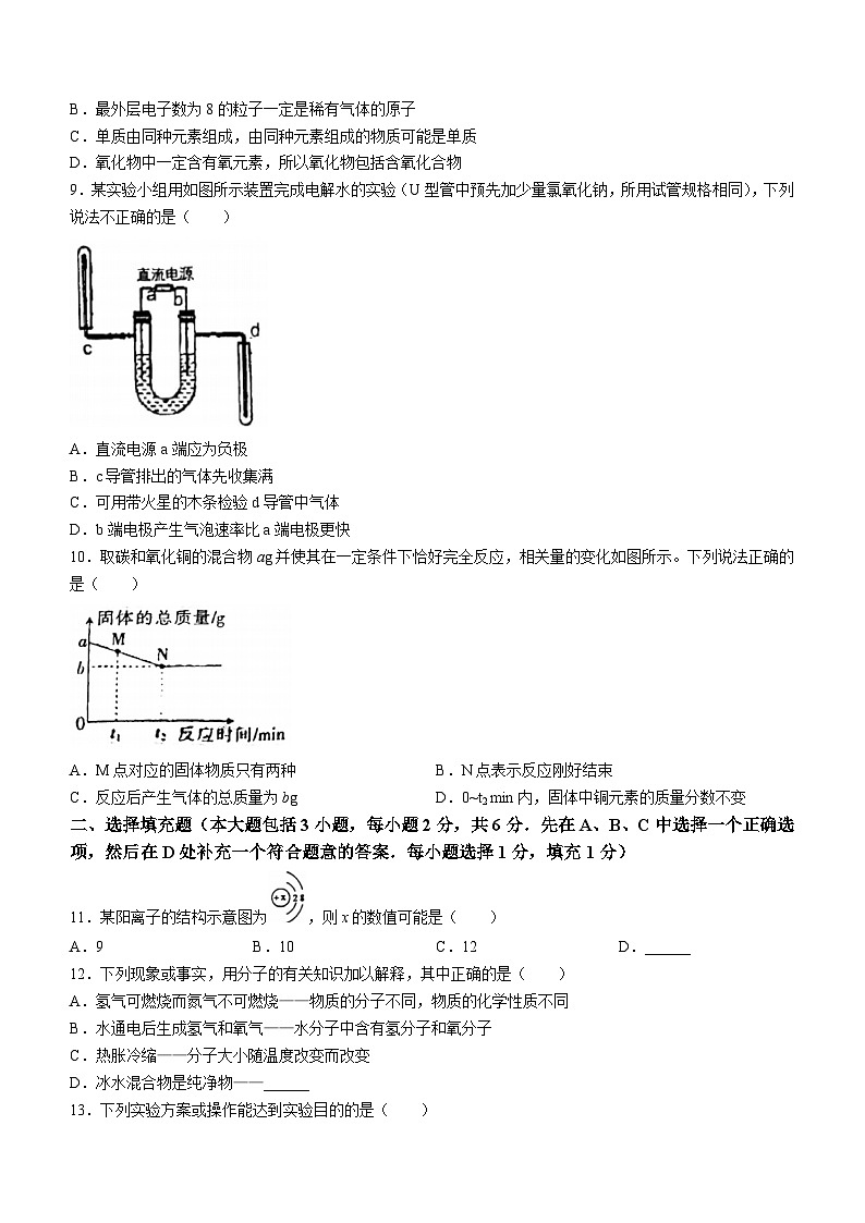 江西省吉安市吉安县2023-2024学年九年级上学期12月月考化学试题第2页