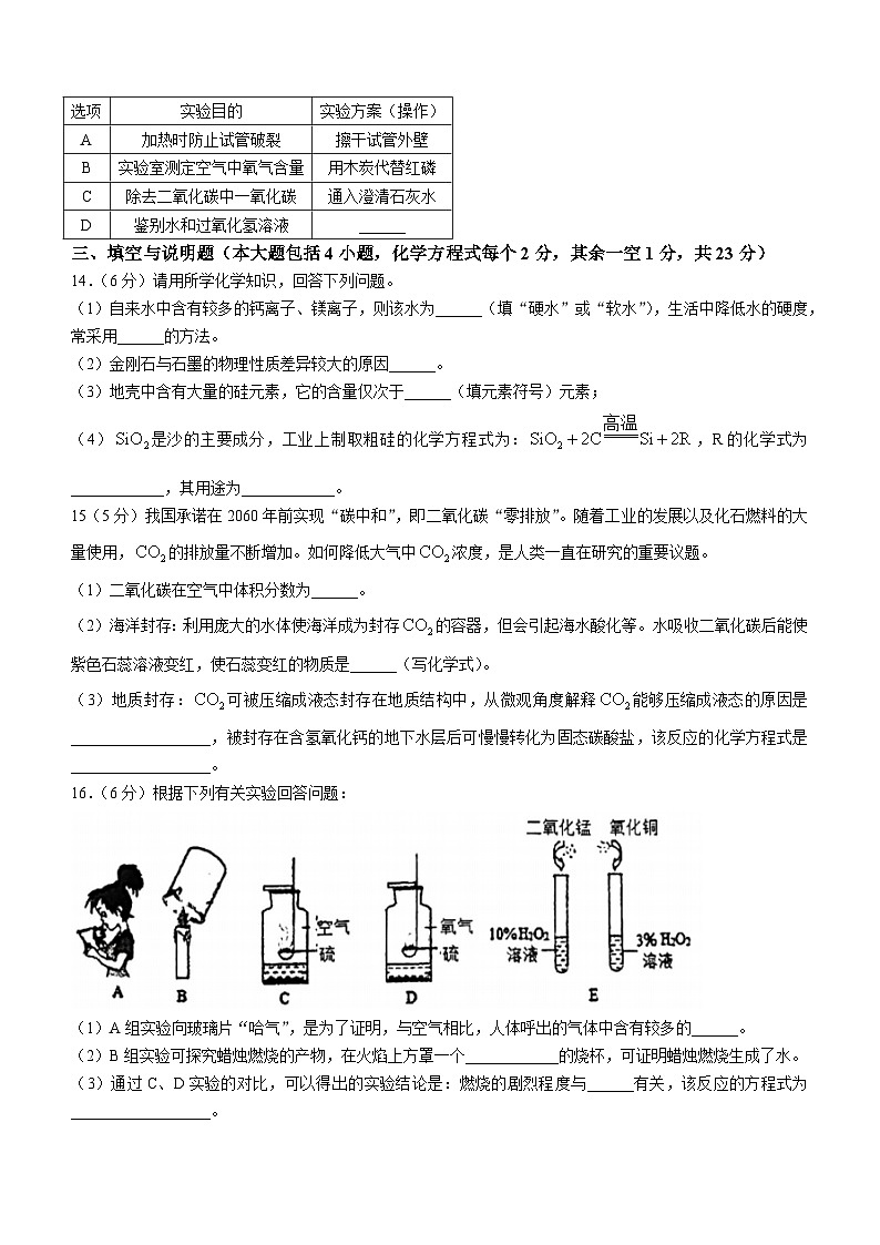 江西省吉安市吉安县2023-2024学年九年级上学期12月月考化学试题第3页