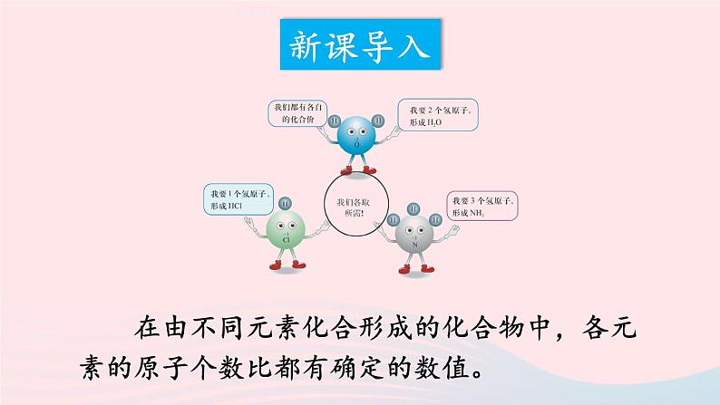 第三章维持生命之气--氧气3.4物质组成的表示式第2课时化合价和化学式课件(粤教版九年级上册)02