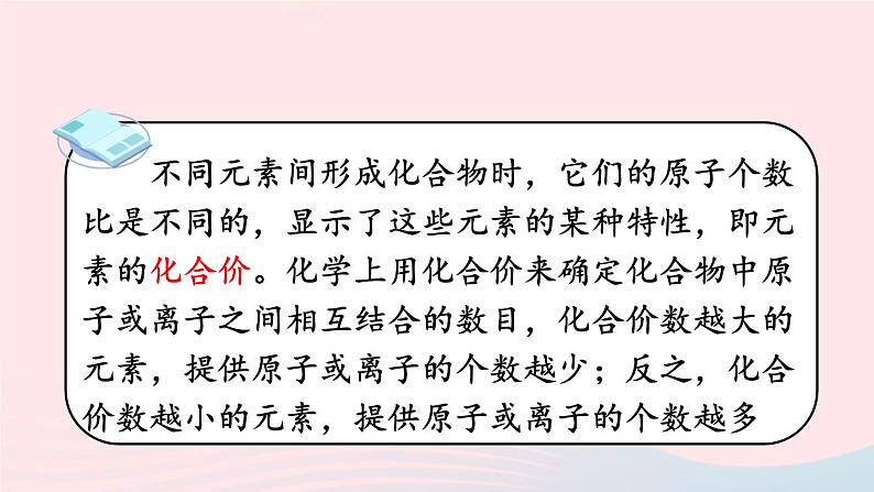 第三章维持生命之气--氧气3.4物质组成的表示式第2课时化合价和化学式课件(粤教版九年级上册)04