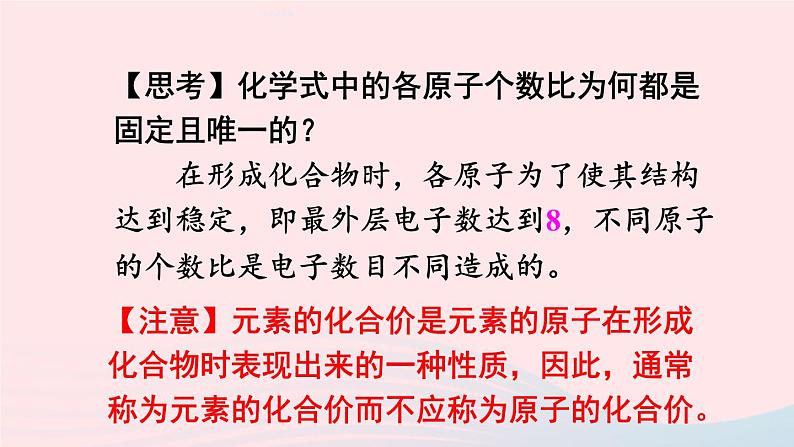第三章维持生命之气--氧气3.4物质组成的表示式第2课时化合价和化学式课件(粤教版九年级上册)05