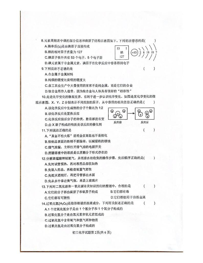 黑龙江省齐齐哈尔市建华区2023-2024学年九年级上学期12月期末化学试题第2页