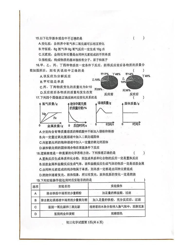 黑龙江省齐齐哈尔市建华区2023-2024学年九年级上学期12月期末化学试题第3页