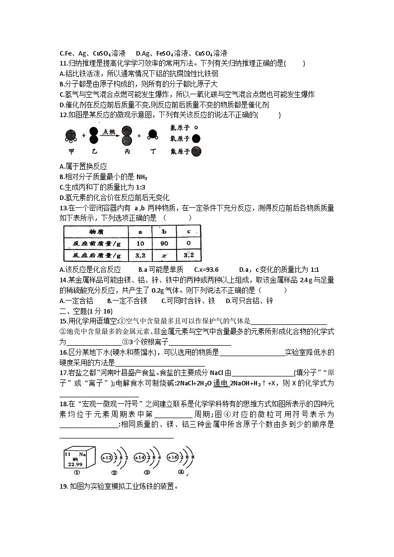 河南省漯河实验中学2023-2024学年九年级上学期第二次月考化学试卷第2页