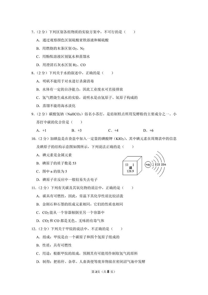 广东省广州市南武中学2023-2024学年九年级上学期12月期末化学试题第2页