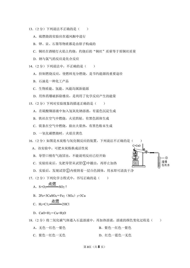 广东省广州市南武中学2023-2024学年九年级上学期12月期末化学试题第3页