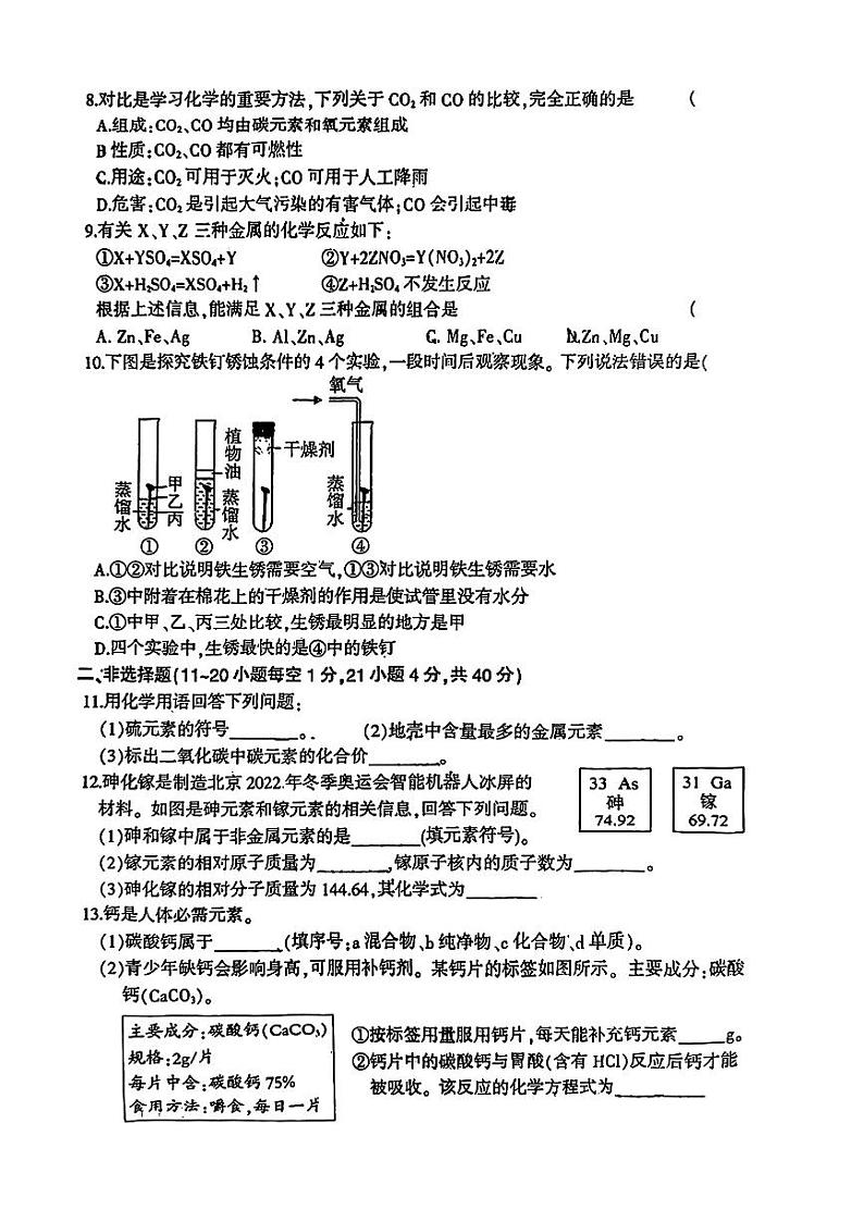 吉林省长春市德惠市2023-2024学年九年级上学期期末质量监测考试化学试卷第2页