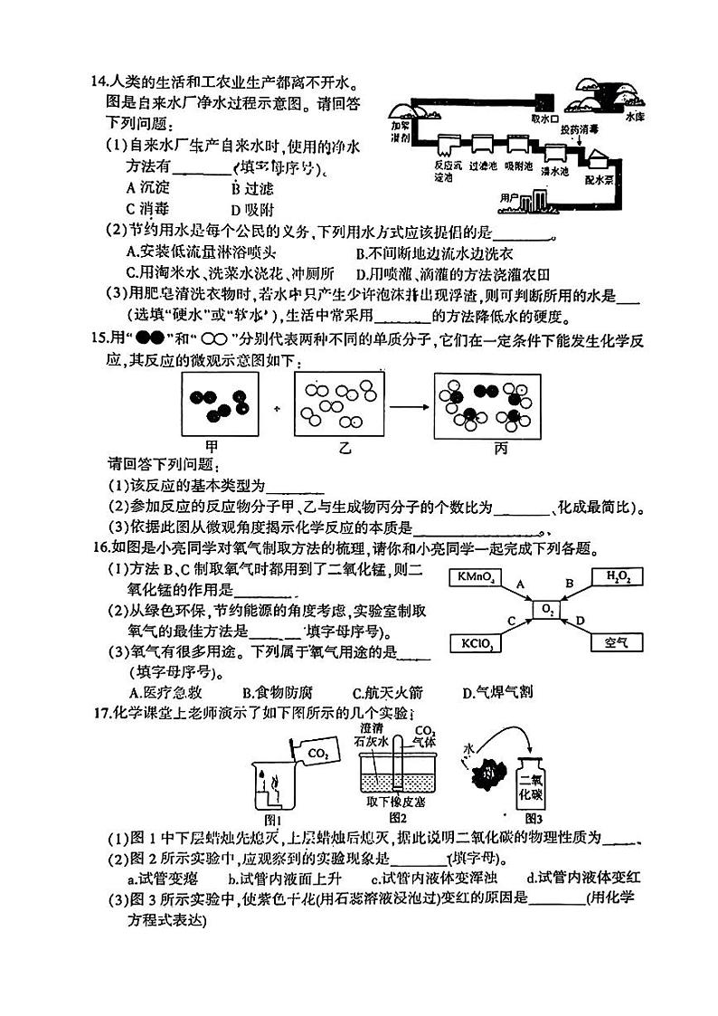 吉林省长春市德惠市2023-2024学年九年级上学期期末质量监测考试化学试卷第3页