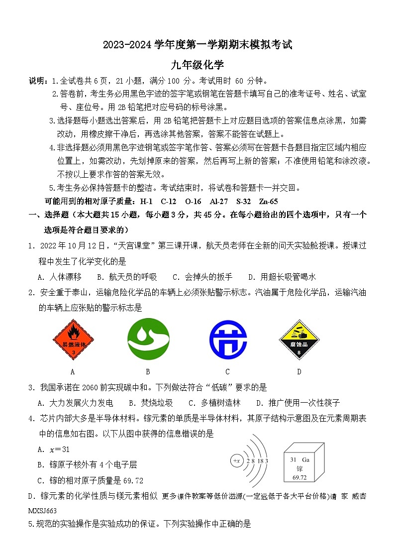 广东省东莞市石碣新民学校2023-2024学年九年级上学期期末模拟考试化学试题第1页
