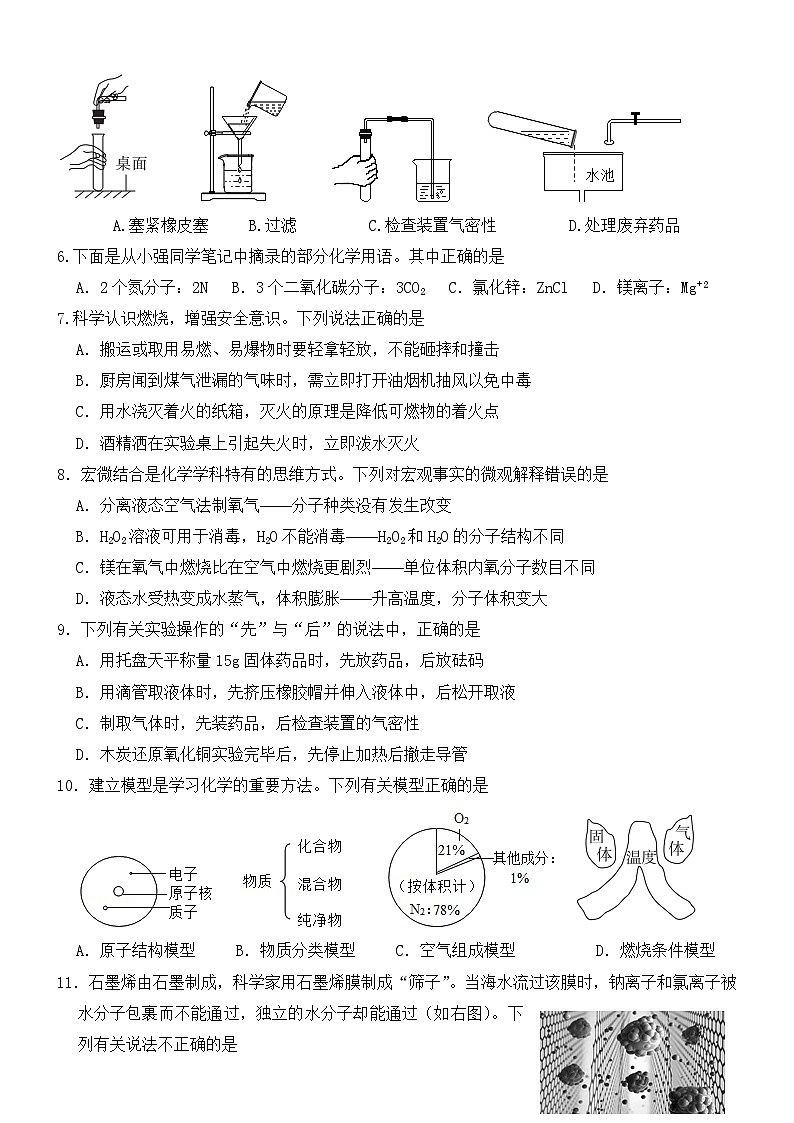 广东省东莞市石碣新民学校2023-2024学年九年级上学期期末模拟考试化学试题第2页