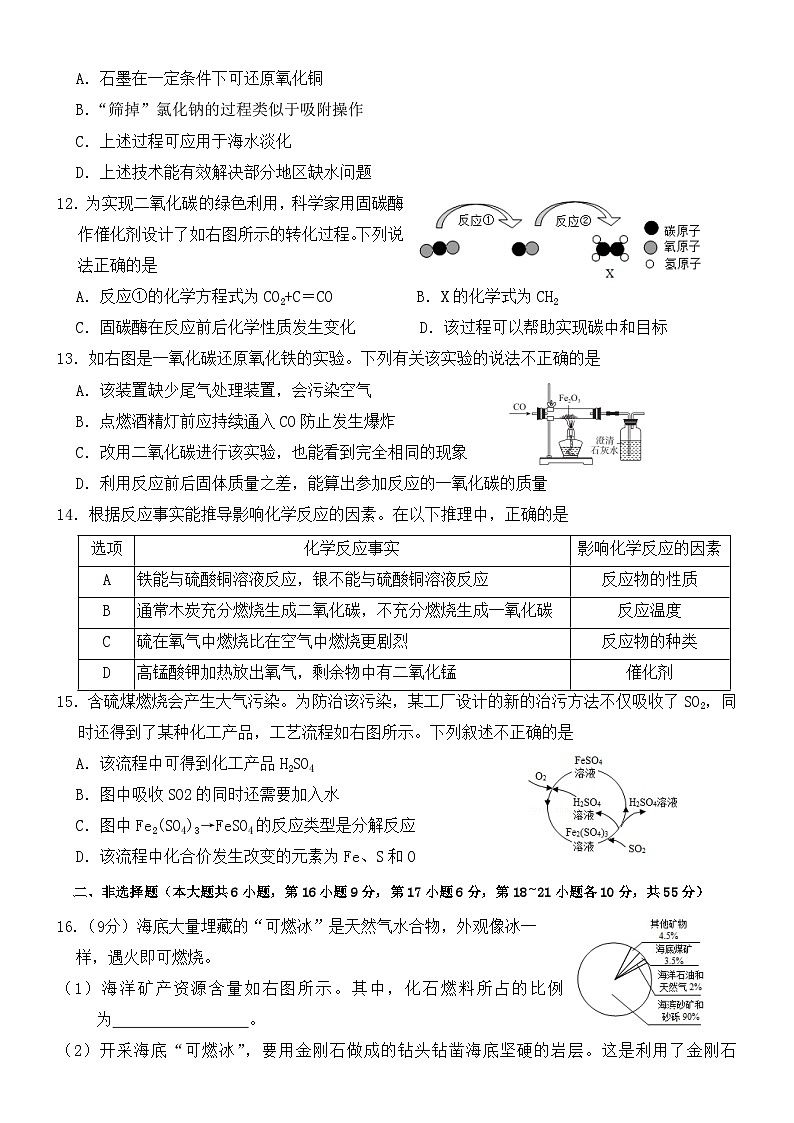广东省东莞市石碣新民学校2023-2024学年九年级上学期期末模拟考试化学试题第3页
