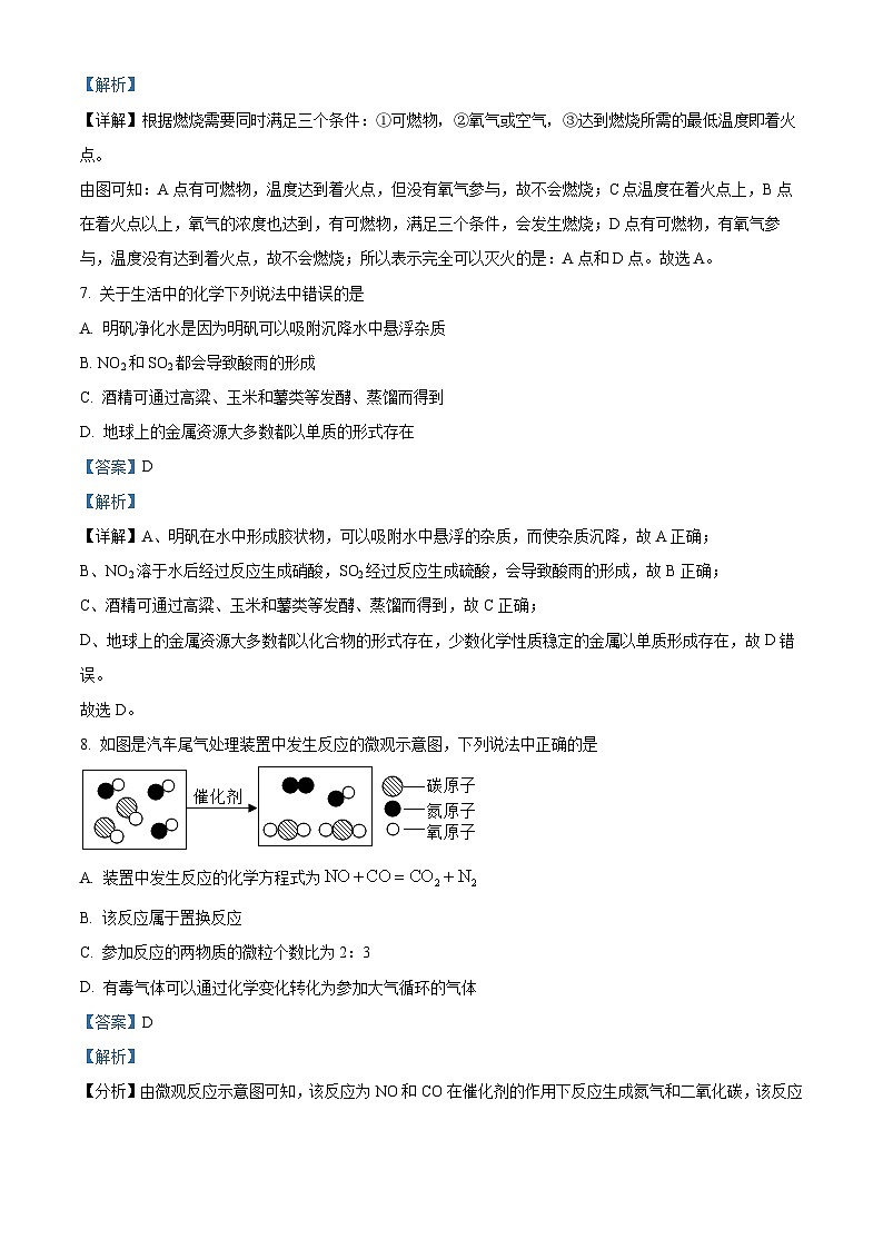吉林省松原市前郭县2023-2024学年九年级上学期化学期末试卷第3页