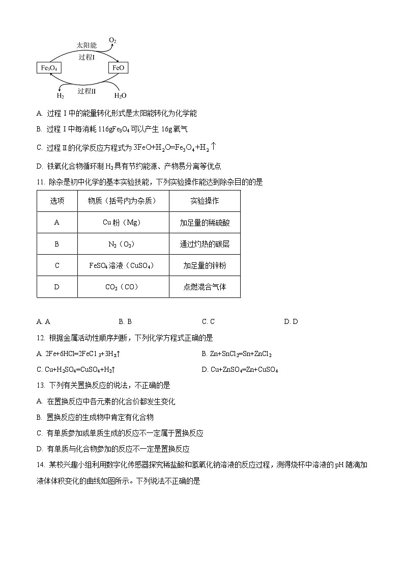 江苏省盐城市初级中学 2023-2024学年九年级上学期期末化学模拟试题第3页