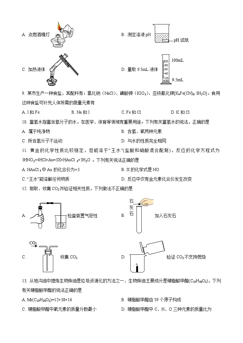 江苏省扬州市高邮市汪曾祺学校2023-2024学年九年级上学期期末化学模拟试题第2页