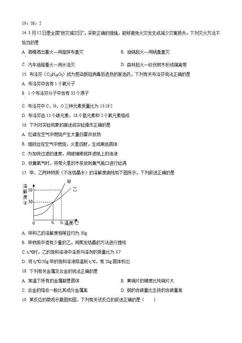 江苏省扬州市高邮市汪曾祺学校2023-2024学年九年级上学期期末化学模拟试题第3页