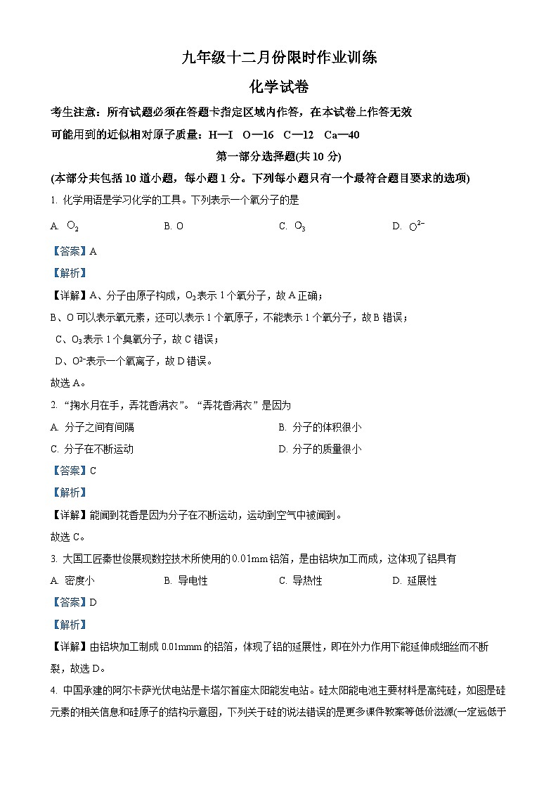辽宁省鞍山市立山区铁西区2023-2024学年九年级上学期12月联考(一模)化学试卷01