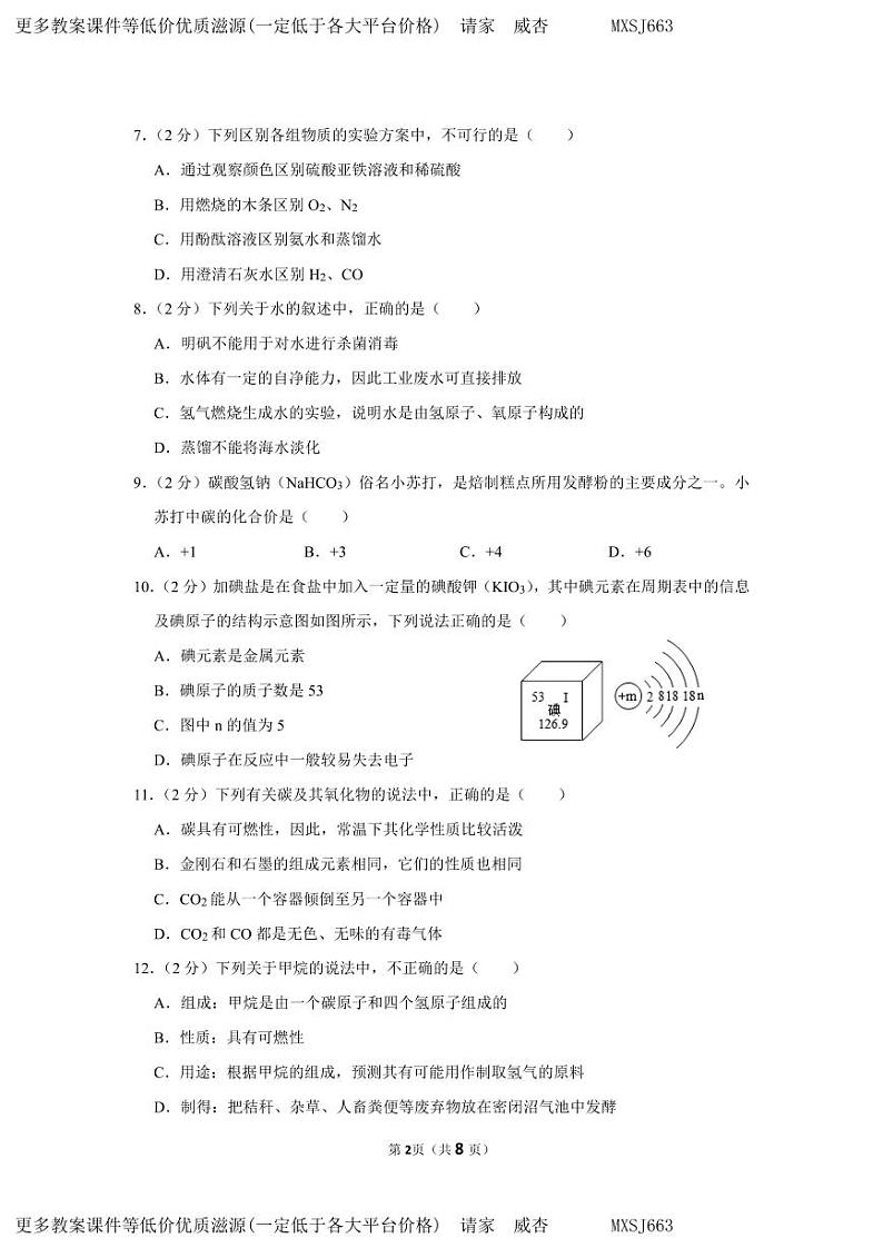 广东省广州市南武中学2023-2024学年九年级上学期12月期末化学试题02