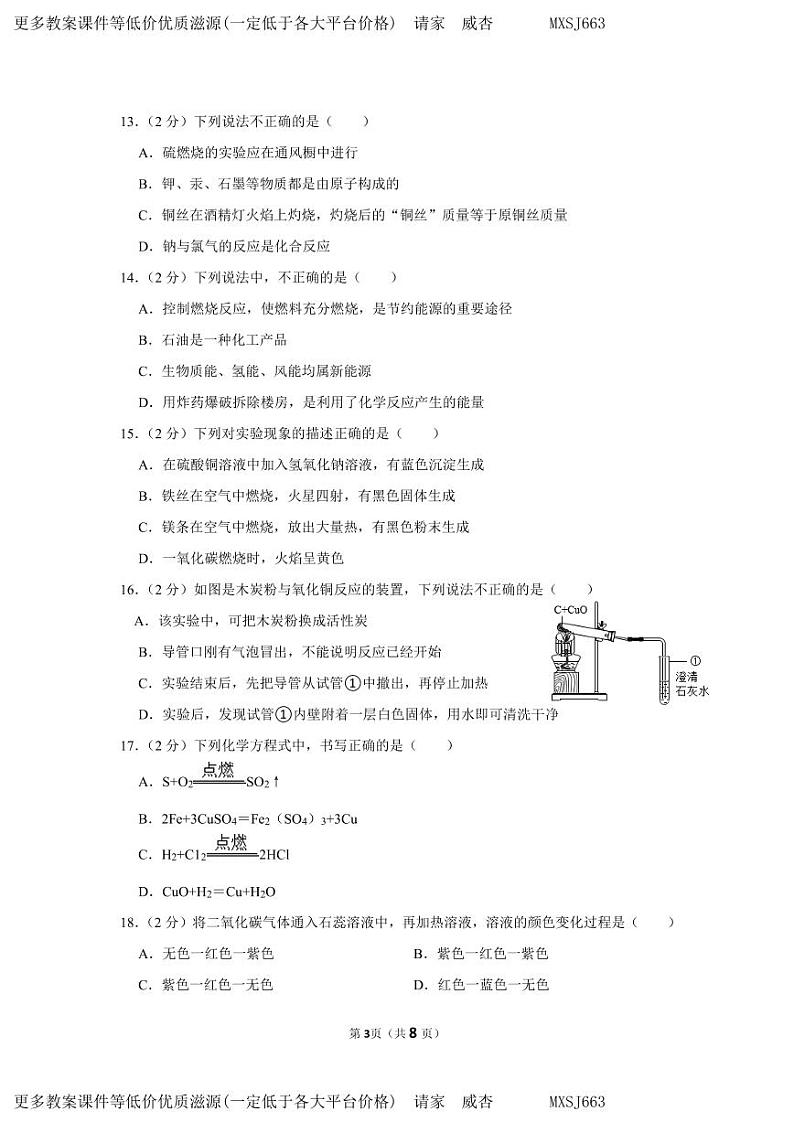 广东省广州市南武中学2023-2024学年九年级上学期12月期末化学试题03