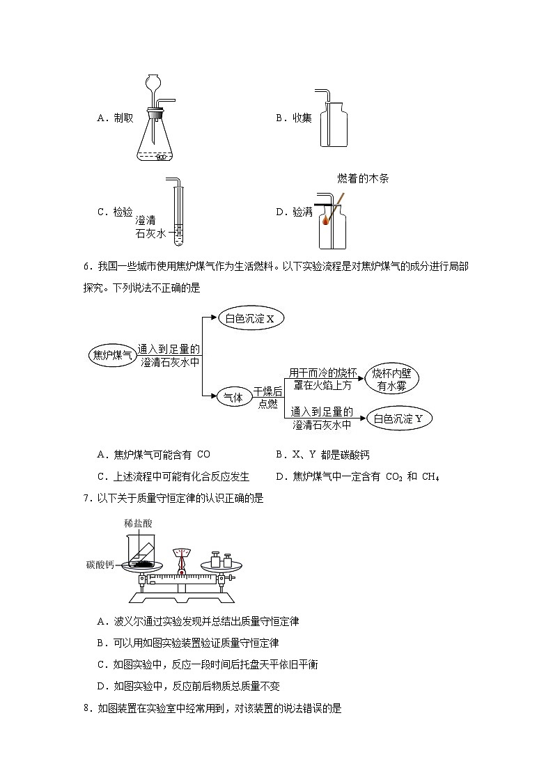 6.2二氧化碳制取的研究同步练习 人教版初中化学九年级上册第2页