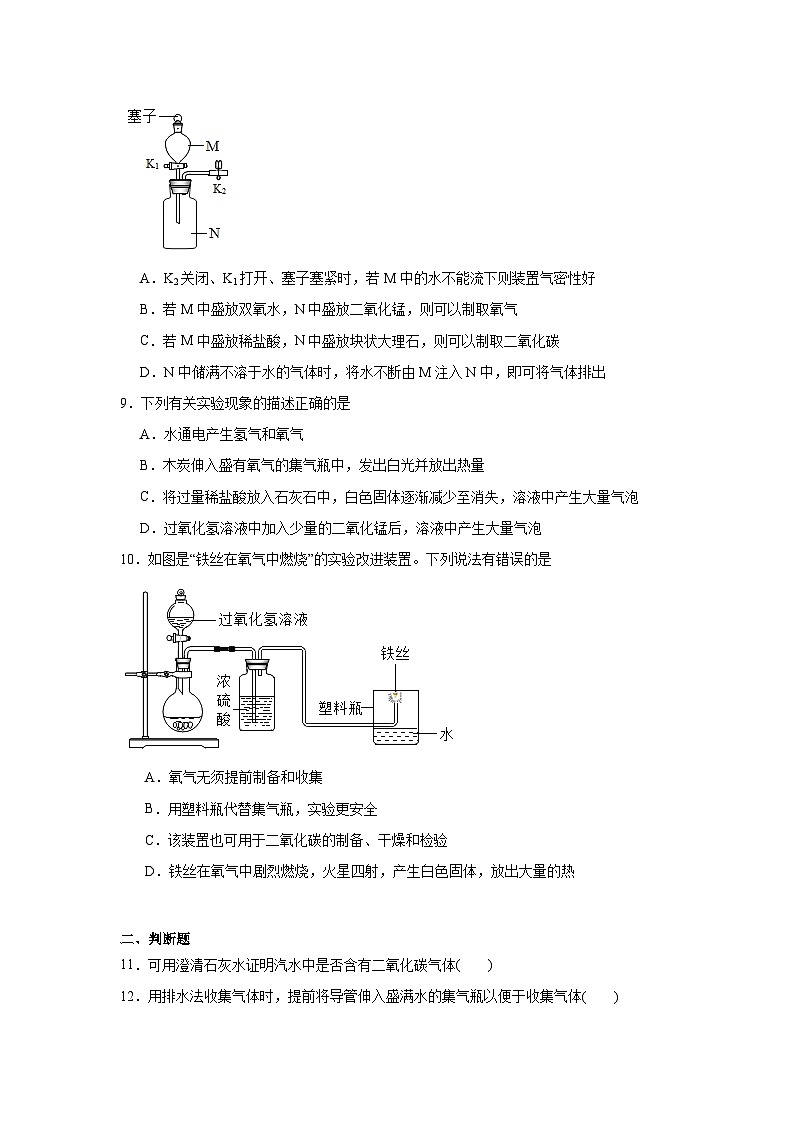 6.2二氧化碳制取的研究同步练习 人教版初中化学九年级上册第3页