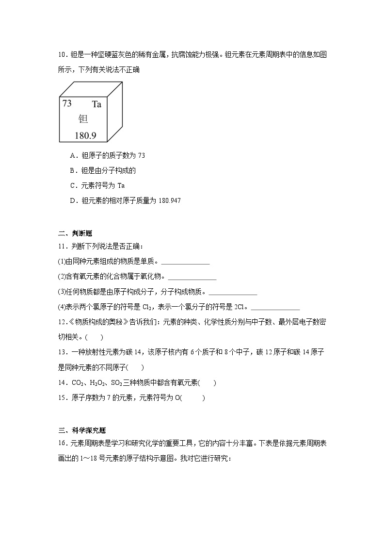 3.3元素同步练习 人教版初中化学九年级上册03