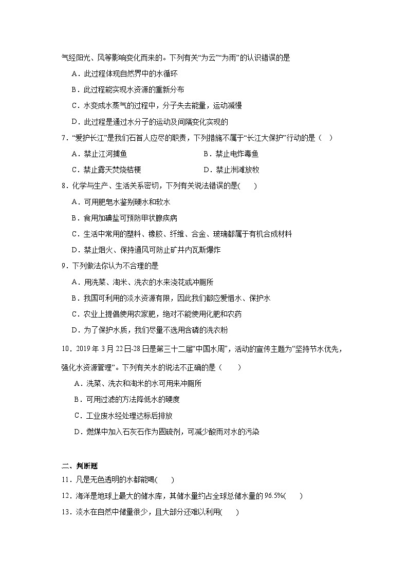 4.1爱护水资源同步练习 人教版初中化学九年级上册02
