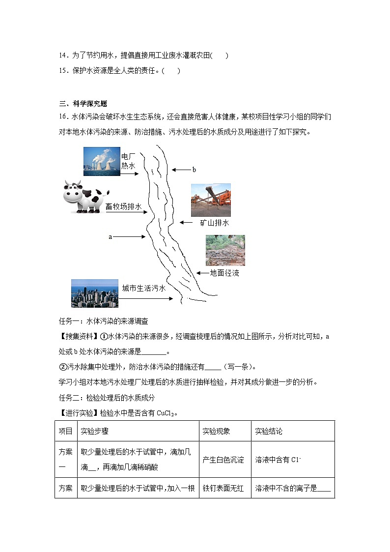 4.1爱护水资源同步练习 人教版初中化学九年级上册03
