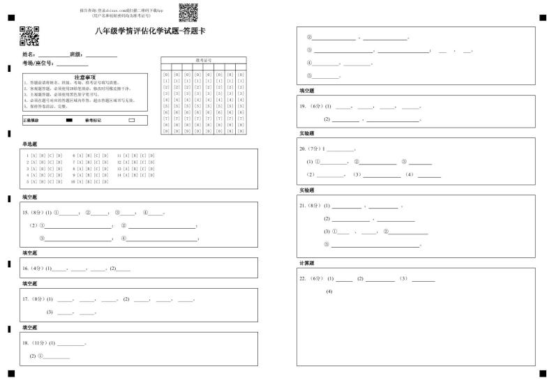 2023-2024学年广饶县颜徐学校八年级上册12月月考试题---化学01