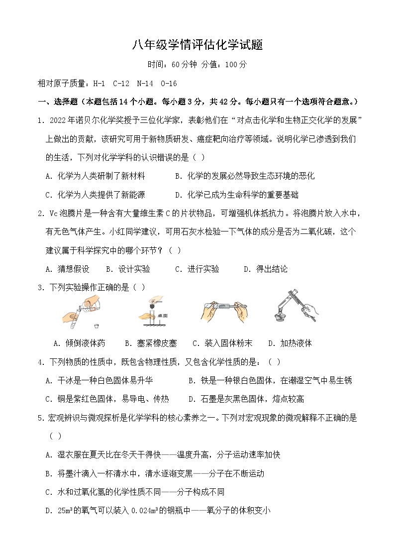 2023-2024学年广饶县颜徐学校八年级上册12月月考试题---化学