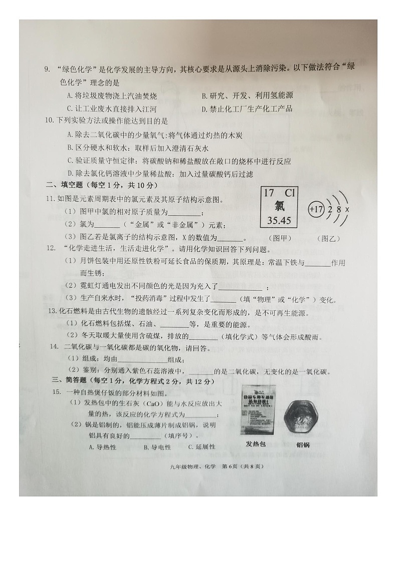 吉林省吉林市舒兰市2023-2024学年九年级上学期12月期末化学试题第2页