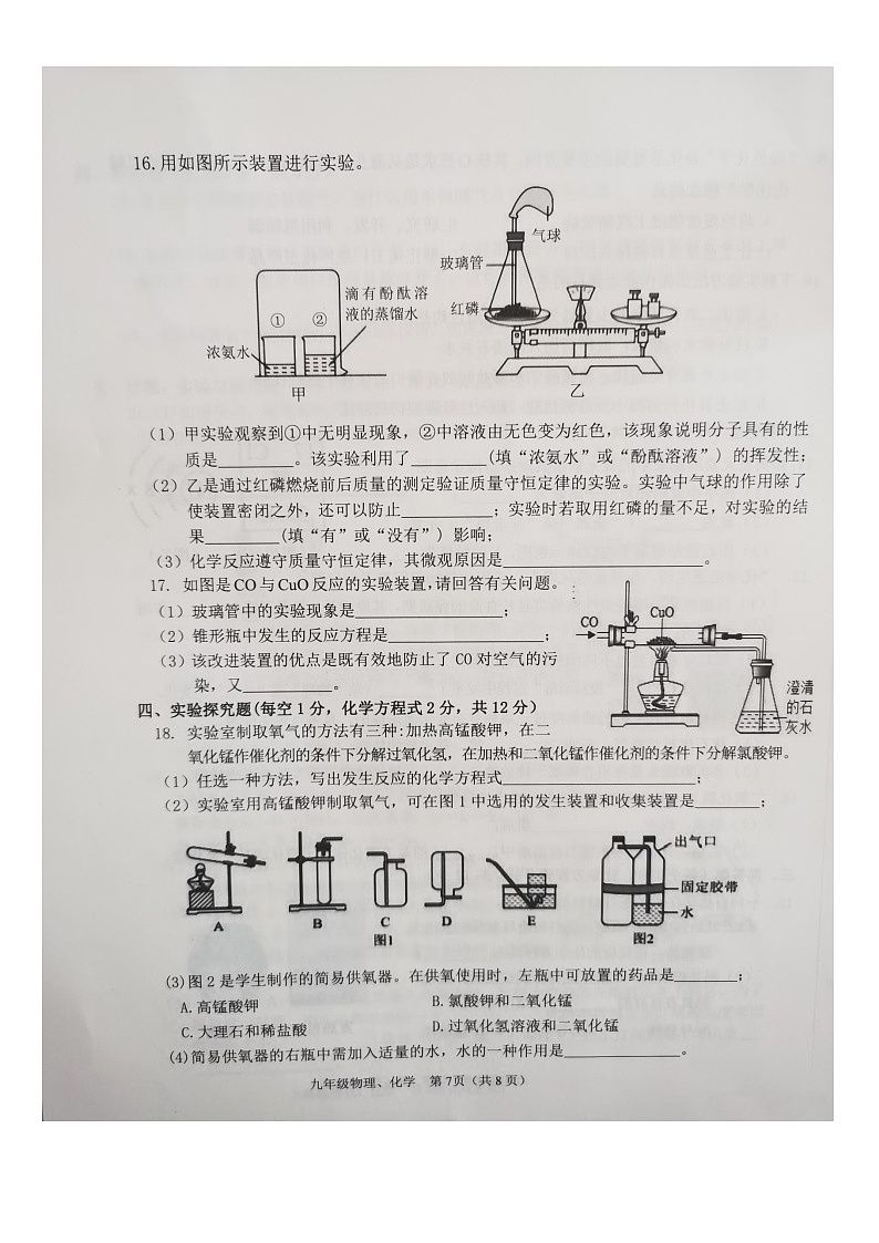 吉林省吉林市舒兰市2023-2024学年九年级上学期12月期末化学试题第3页