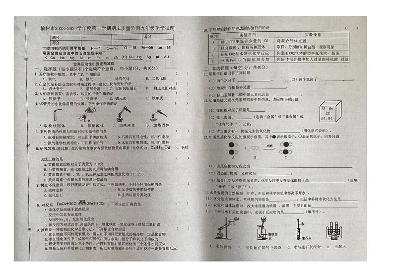 吉林省长春市榆树市2023-2024学年九年级上学期期末测试化学试题01