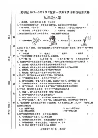 甘肃省天水市麦积区2022-2023学年九年级上学期期末考试化学试题