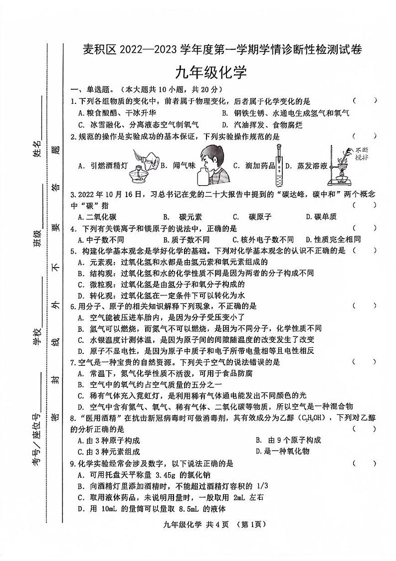 甘肃省天水市麦积区2022-2023学年九年级上学期期末考试化学试题01