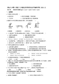 河北省唐山市第九中学2023-2024学年九年级上学期12月月考化学试题