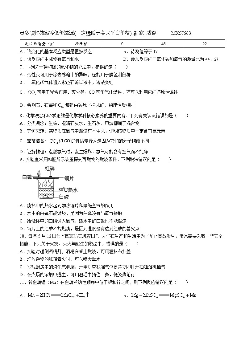 湖南省长沙市青竹湖湘一外国语学校2023-2024学年九年级上学期第三次月考化学试题02