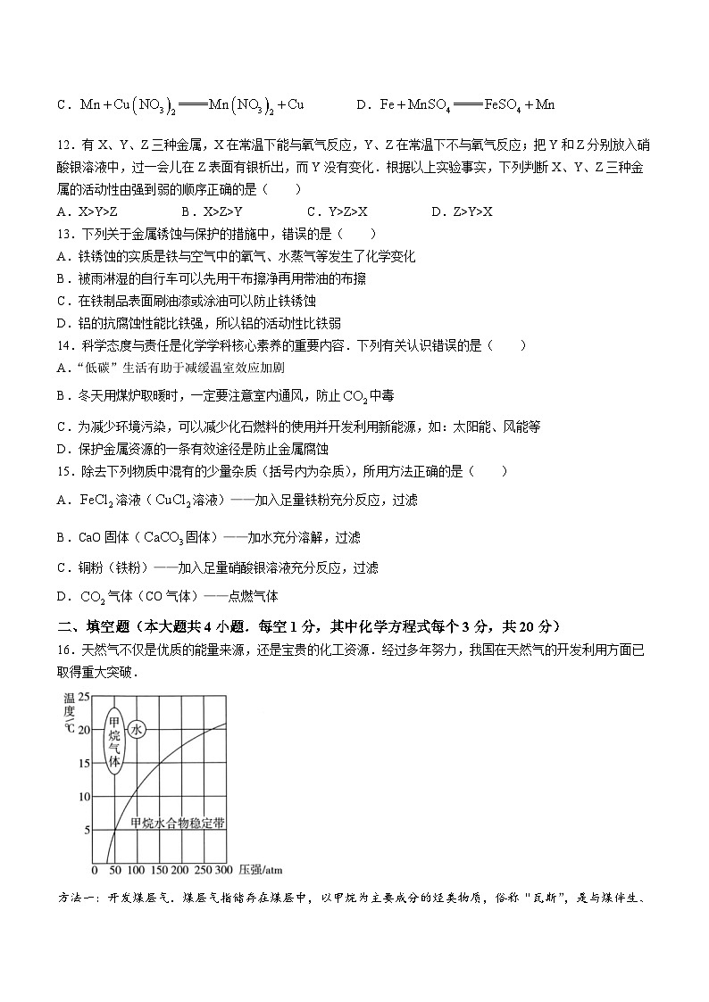 湖南省长沙市青竹湖湘一外国语学校2023-2024学年九年级上学期第三次月考化学试题03
