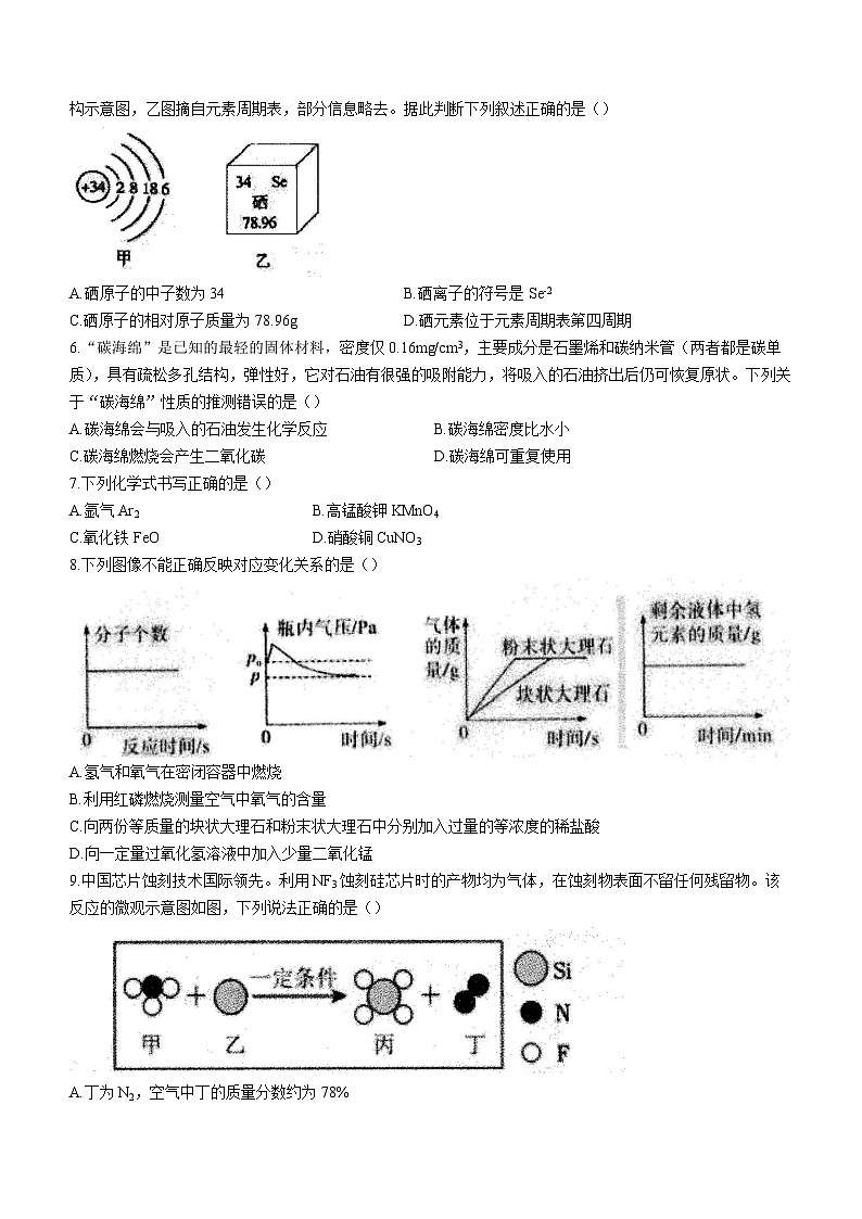 安徽省淮南市部分学校2023-2024学年九年级上学期12月第三次月考化学试题(无答案)02