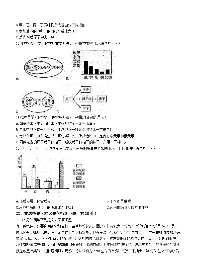安徽省淮南市部分学校2023-2024学年九年级上学期12月第三次月考化学试题(无答案)03