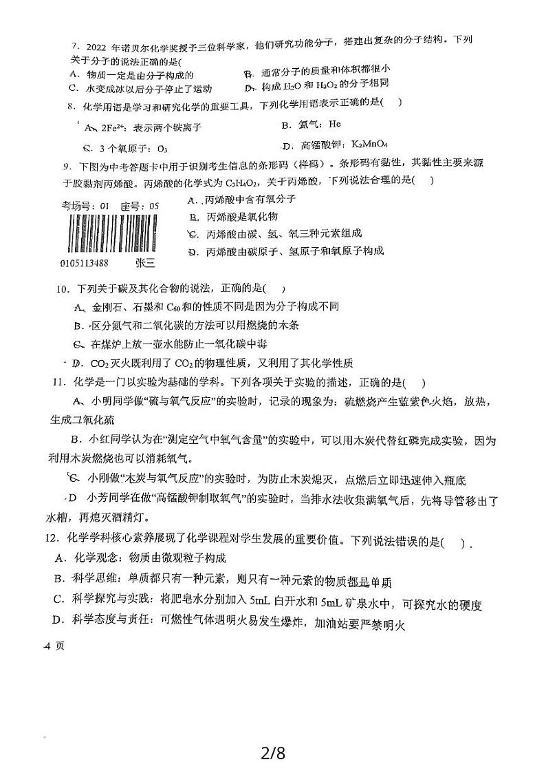 四川省成都市玉林中学2023-2024学年九年级上学期12月月考化学试题第2页