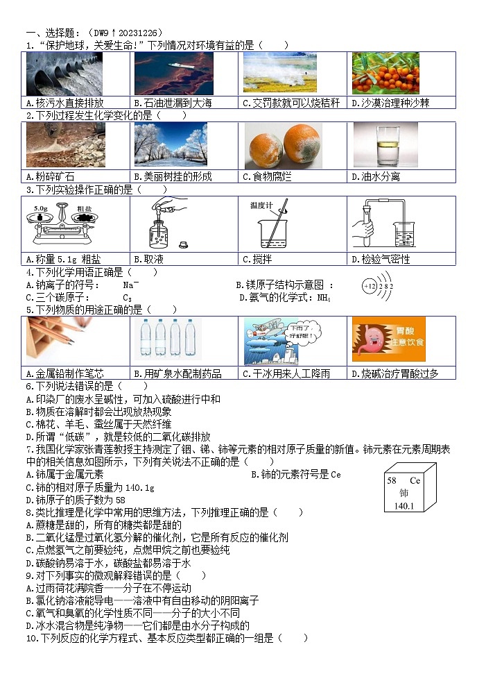 哈尔滨道外区2023-2024学年上学期九年级期末考试化学试卷含答案解析第1页