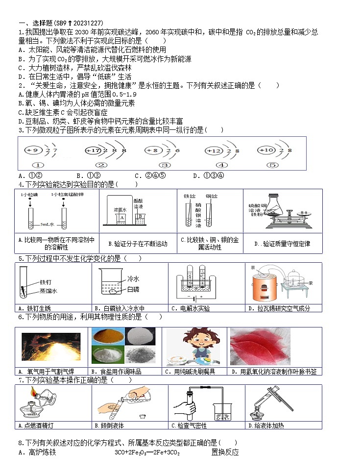 哈尔滨松北区2023-2024学年上学期九年级期末考试化学试卷含答案解析01