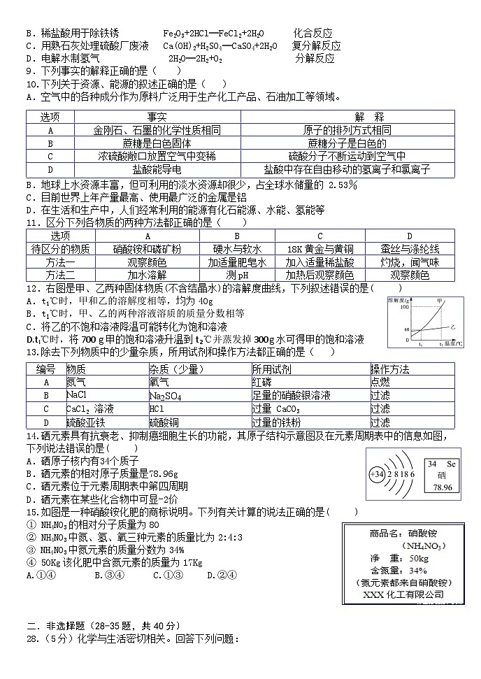 哈尔滨松北区2023-2024学年上学期九年级期末考试化学试卷含答案解析02