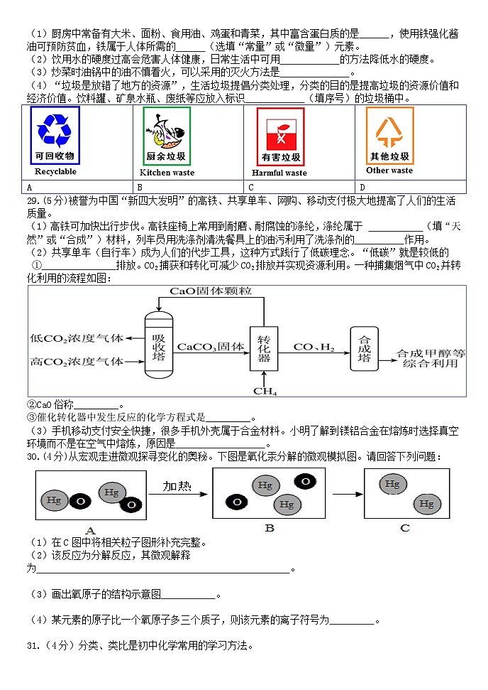 哈尔滨松北区2023-2024学年上学期九年级期末考试化学试卷含答案解析03