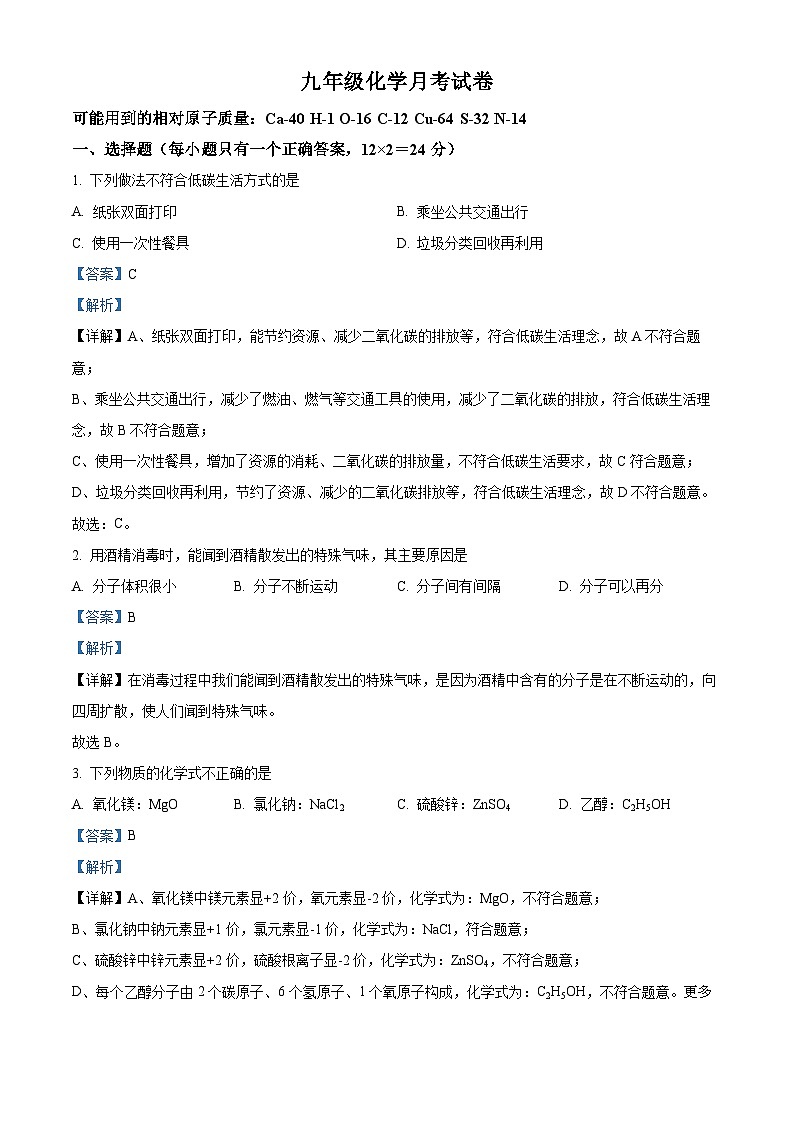 江苏省连云港市东海县培仁学校2023-2024学年九年级上学期第二次月考化学试题(解析版)第1页